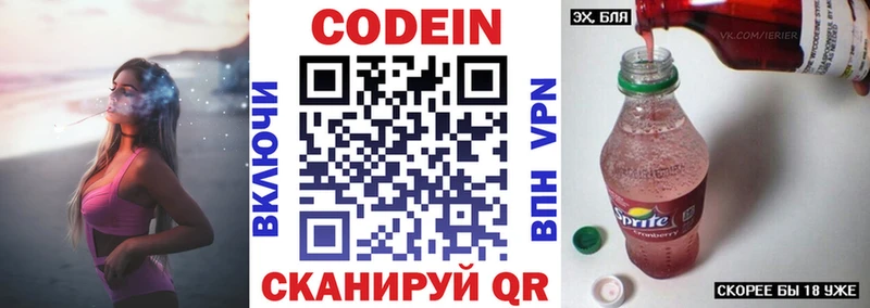 Codein напиток Lean (лин)  Купить  Новодвинск 